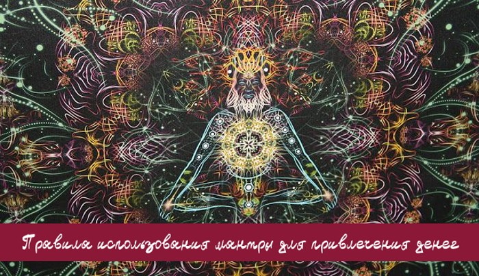Тибетская мантра богатства