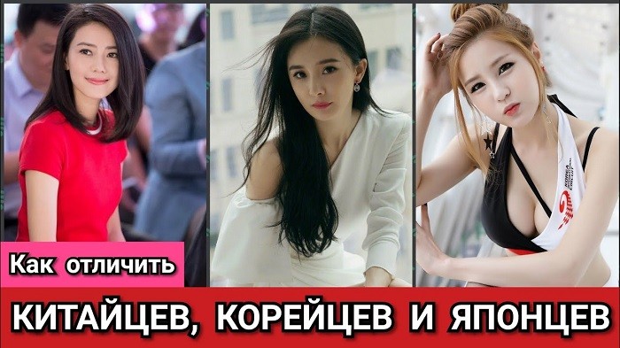 Китайцы корейцы и японцы