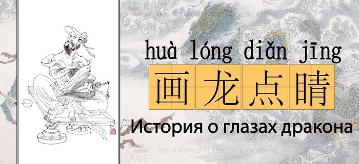 画龙点睛