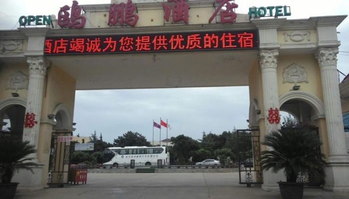 Отель Опен в Бэйдайхэ
