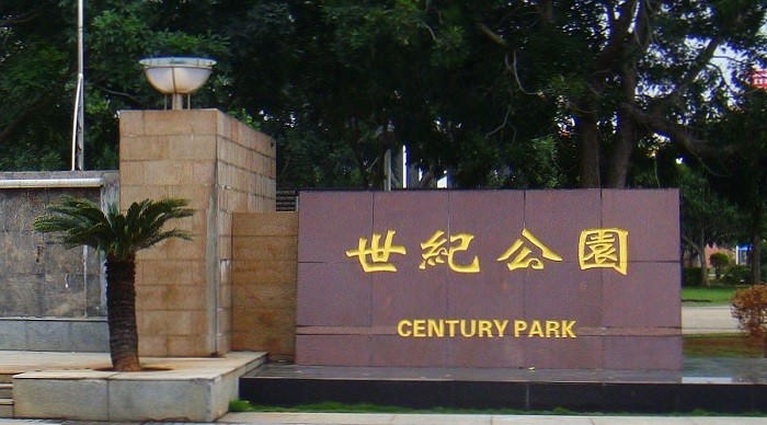 Century Park Haikou