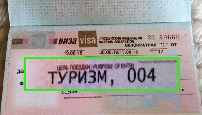 туристическая виза