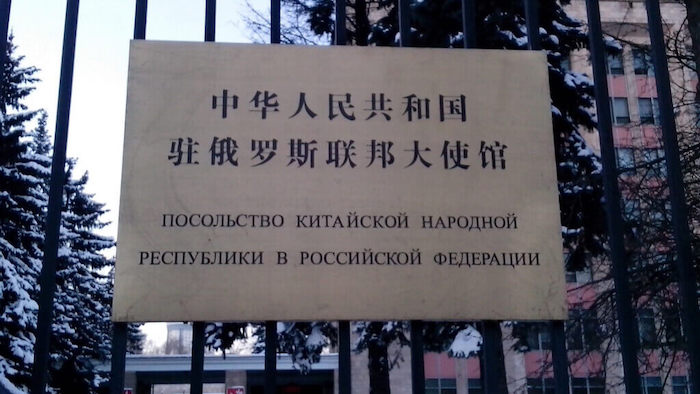 Китайское посольство в России