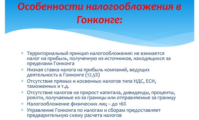 Налоговая система Гонконга