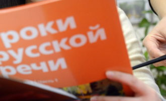 Изучение русского языка